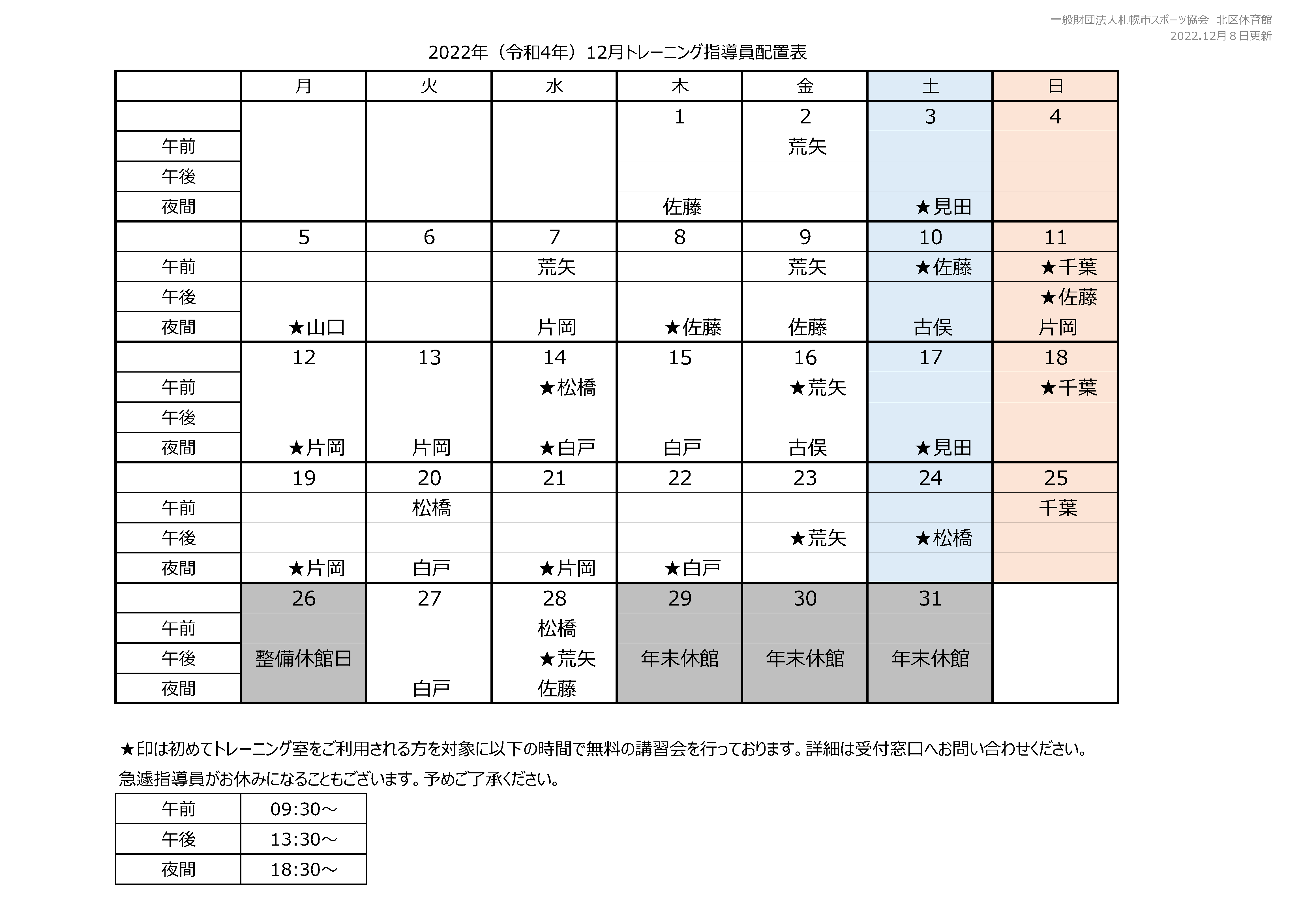 【12月】トレーニング室の利用について画像